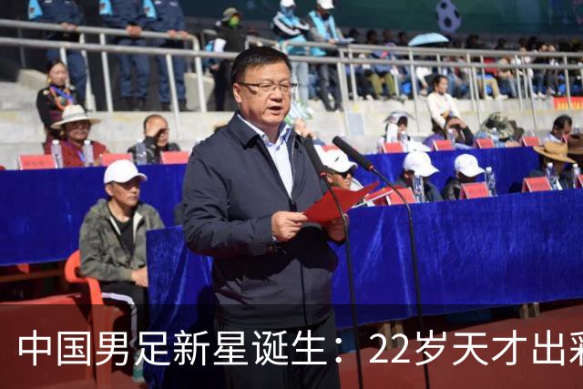 中国男足新星诞生：22岁天才出彩，打爆当红国脚，前途不可限量