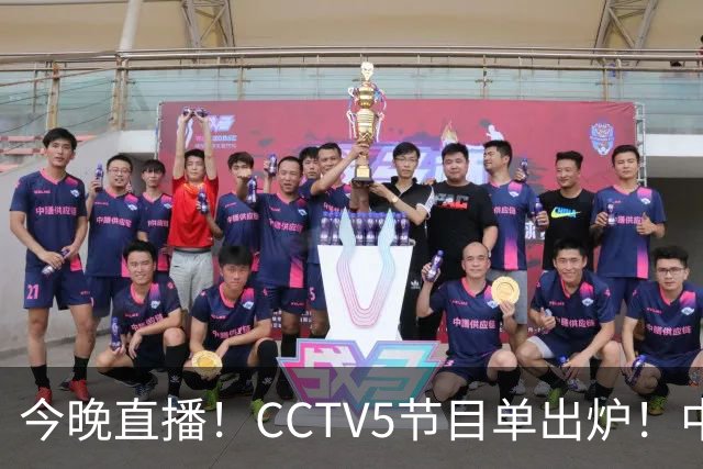 今晚直播！CCTV5节目单出炉！中国男篮迎亚洲劲敌 郭士强背水一战