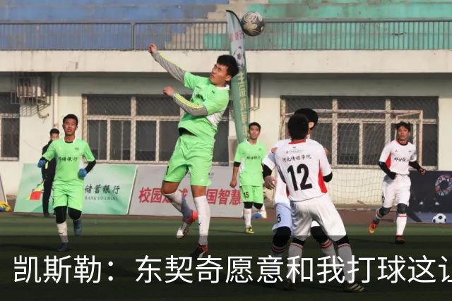 凯斯勒：东契奇愿意和我打球这让我非常兴奋 我能帮他协防&做掩护