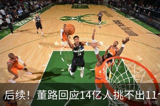 后续！董路回应14亿人挑不出11个踢球的，中国足球的问题不在人