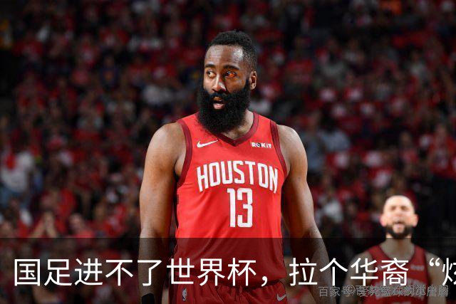 国足进不了世界杯，拉个华裔“炫耀”一下也过瘾？