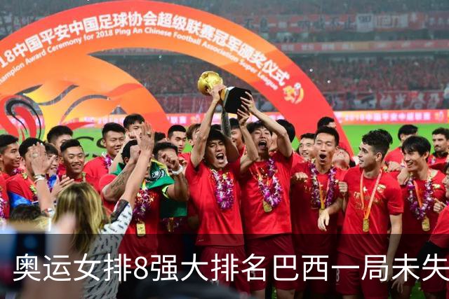 奥运女排8强大排名巴西一局未失居首 中国队列第3