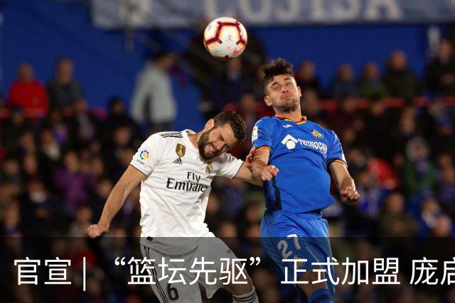 官宣 | “篮坛先驱”正式加盟 庞启蒙将出任数据分析师兼助理教练