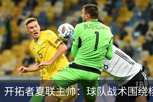 开拓者夏联主帅：球队战术围绕杨瀚森打造 看了他在国家队的比赛