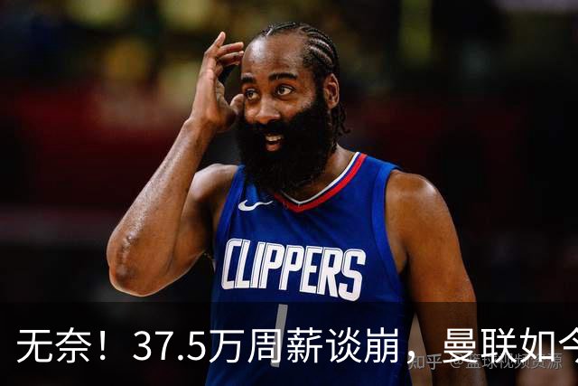 无奈！37.5万周薪谈崩，曼联如今只想劝队长主动降薪