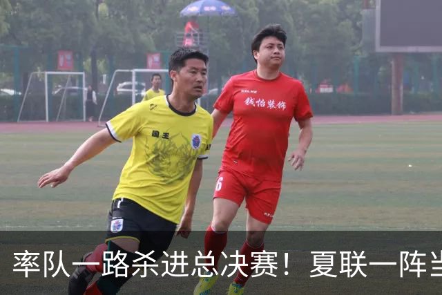 率队一路杀进总决赛！夏联一阵当之无愧！拆解布泽尔