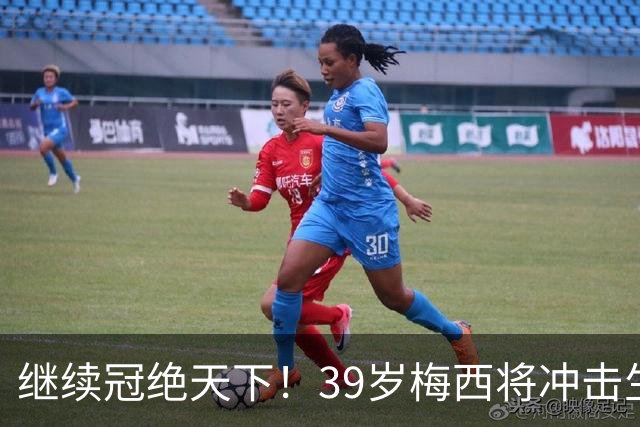 继续冠绝天下！39岁梅西将冲击生涯第48冠，国家队大赛已三连冠