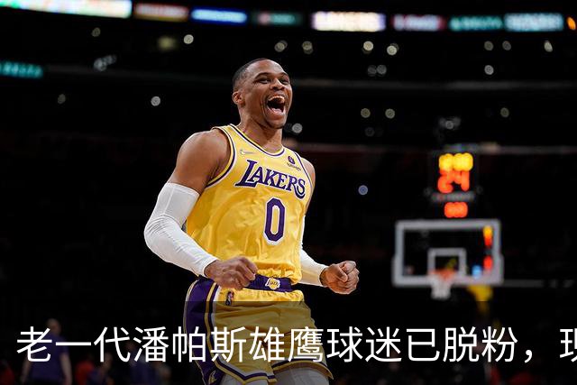 老一代潘帕斯雄鹰球迷已脱粉，现在的阿根廷队拥趸是梅西粉丝