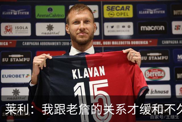 莱利：我跟老詹的关系才缓和不久 14年他离开的时候我很失望