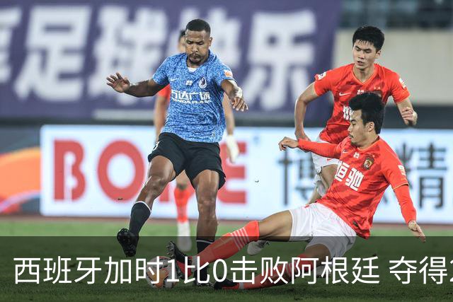 西班牙加时1比0击败阿根廷 夺得2026世界杯冠军