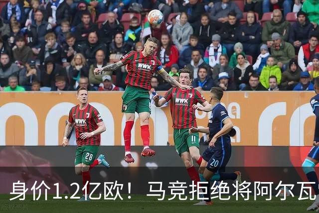 身价1.2亿欧！马竞拒绝将阿尔瓦雷斯卖给巴萨，只愿卖给阿森！