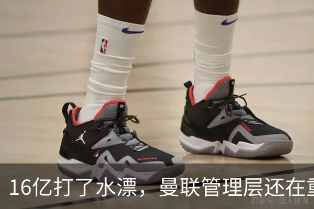 16亿打了水漂，曼联管理层还在重复同一个错误！卡里克能撑多久？