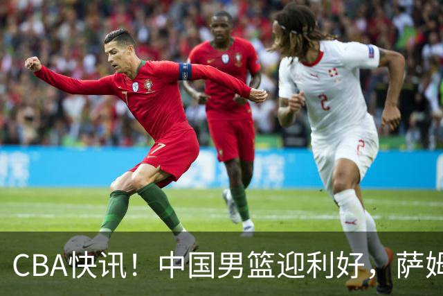 CBA快讯！中国男篮迎利好，萨姆纳接触土耳其球队，广厦续约塔克
